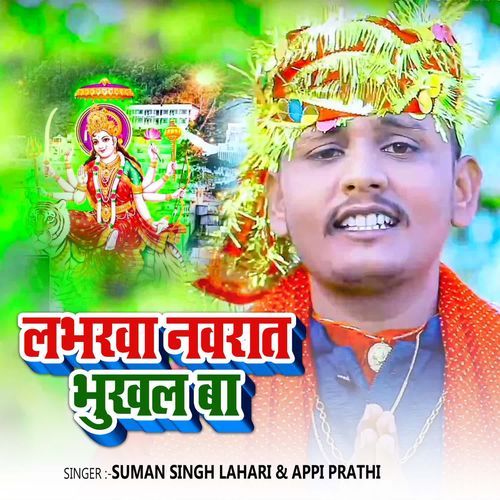Labharwa Navarat Bhukhal Ba