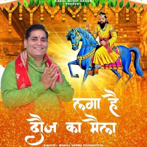 Laga Hai Doj Ka Mela