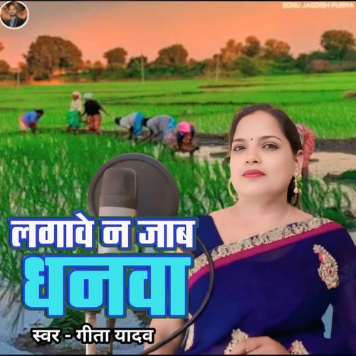 Lagawe Nahi Jabe Hum Dhanwa