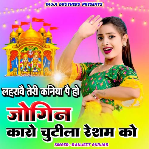 Lahrave Teri Kaniya Ho Jogin Karo Chutila Resham Ko