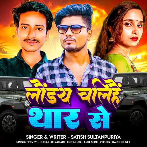 Launday Chalihain Thar Se