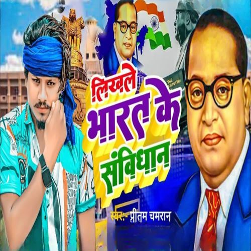 Likhale Bharat Ke Samvidhan