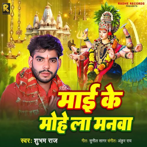 Maai Ke Mohe La Manwa