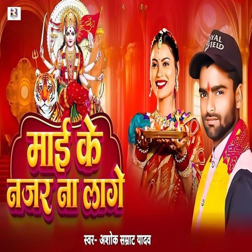 Maai Ke Najar Na Laage