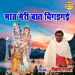 Maat Meri Baat Bigadgayi