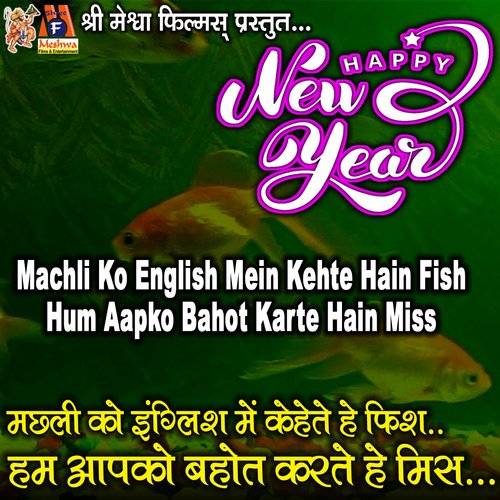 Machli Ko English Mein Kehte Hain Fish Hum Aapko Bahot Karte Hain Miss (Happy New Year)