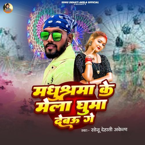 Madhushrma Ke Mela Ghuma Debau Ge
