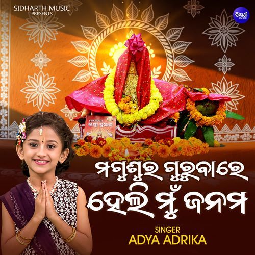 Magusura Gurubare Heli Mun Janama