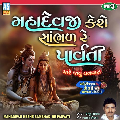 Mahadevji Keshe Sambhl Re Parvati