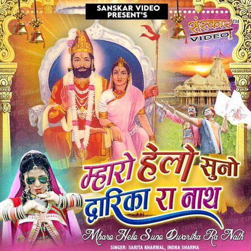 Maharo Helo Suno Dwarika Ra Nath