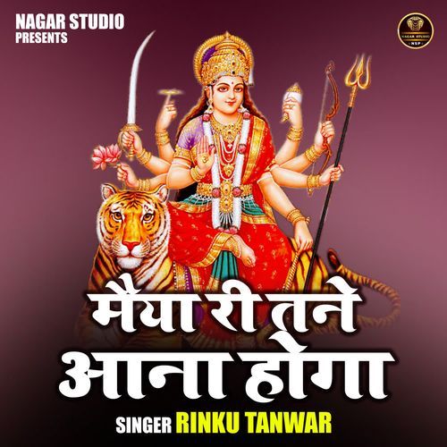 Maiya Ree Tane Aana Hoga