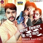 Marab Sixer Ke Chhao Goli (Bhojpuri)