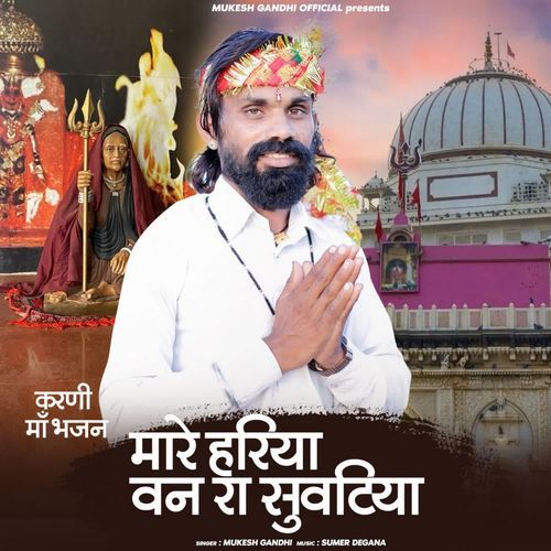 Mare Hariya Van Ra Suvatiya