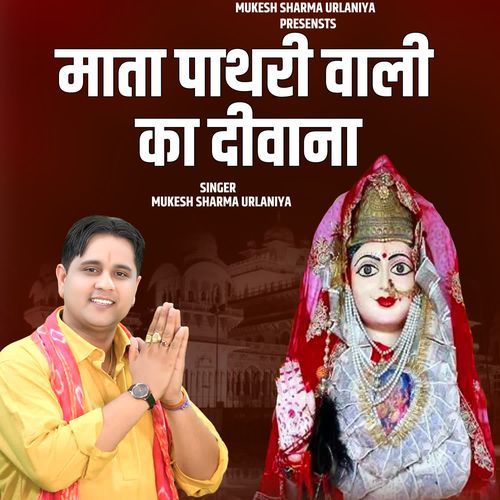 Mata Pathri Waali Ka Diwana