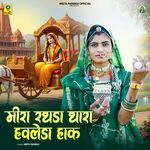 Meera Rathda Thara Havleda Hak