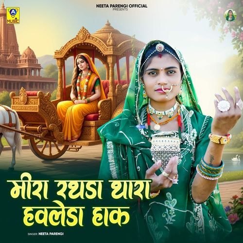 Meera Rathda Thara Havleda Hak