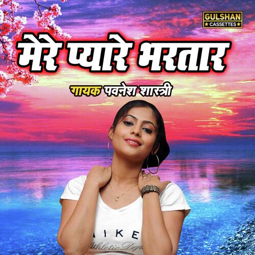 Mere Pyare Bhartar
