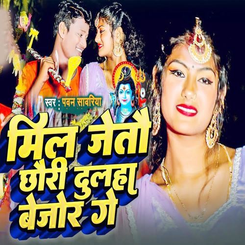 Mil Jetau Chhauri Dulha Bijor Ge