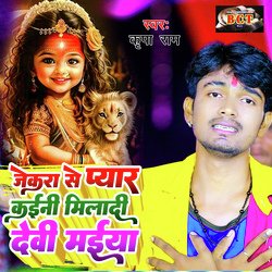 Miladi Devi Maiya (Bhojpuri)