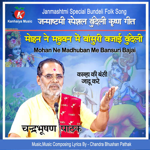 Mohan Ne Madhuban Me Bansuri Bajai Bundeli