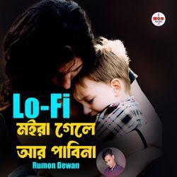 Moira Gele Ar Pabina (Lo-Fi)