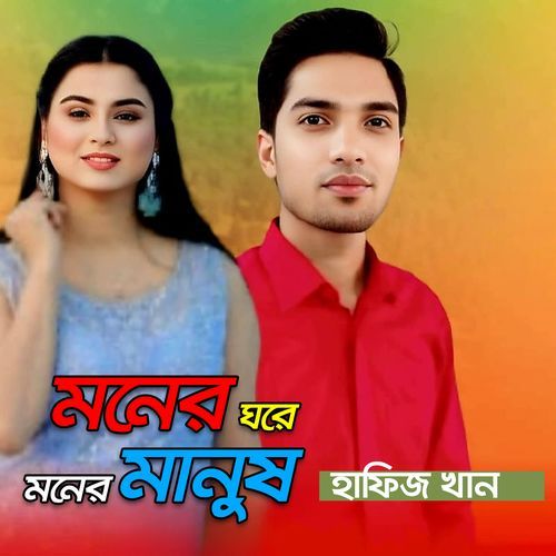 Moner Ghore Moner Manush