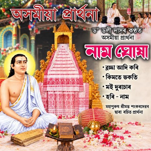 Naam Ghosha