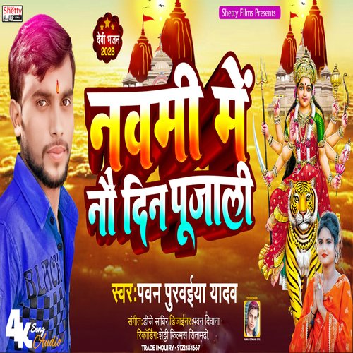 Navmi Me Nau Din Pujali