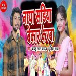 Naya Sadiya Bekar Karaba