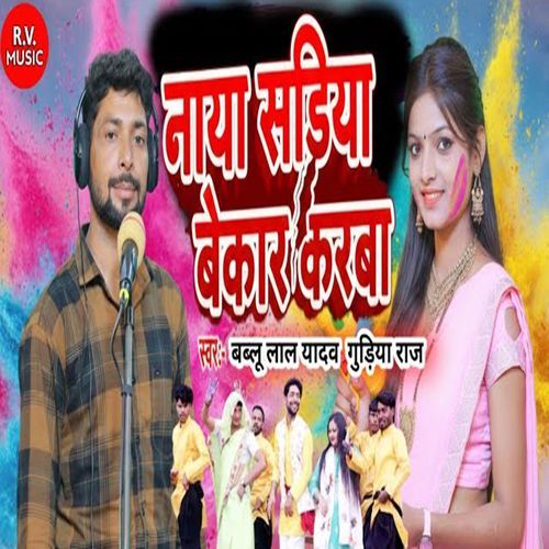 Naya Sadiya Bekar Karaba