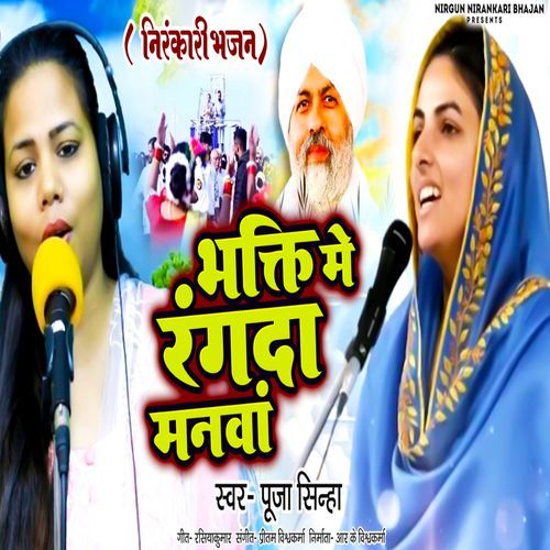 Nirankari Bhajan Bhakti Me Rang Da Manwa