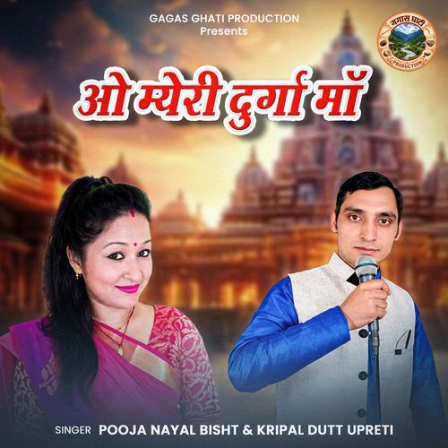 Oh Meri Durga Maa