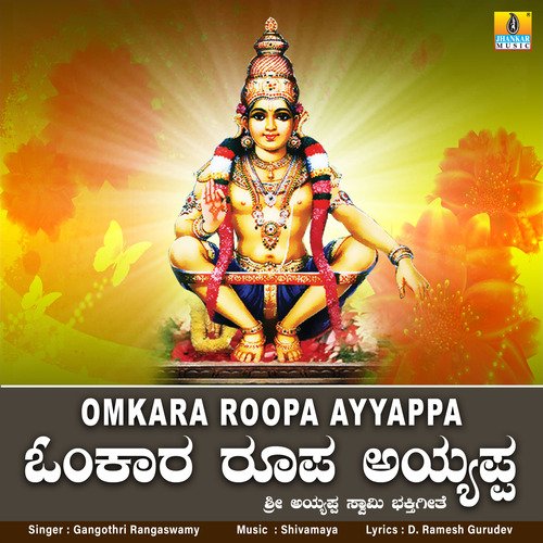 Omkara Roopa Ayyappa - Single