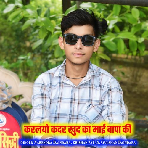 करलयो कदर खुद का माई बापा की