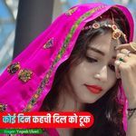 कोई दिन कहची दिल को टूक