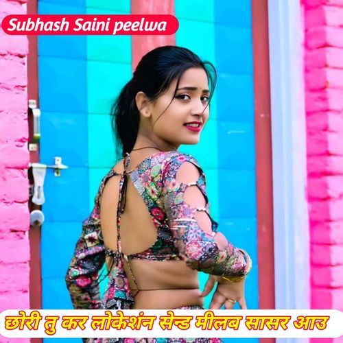छोरी तु कर लोकेशंन सेन्ड मील��ब सासर आउ