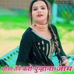 रहीशा तेने करो पुन्हाना जाम