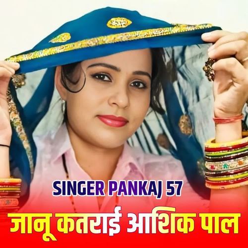 जानू कतराई आशिक पाल