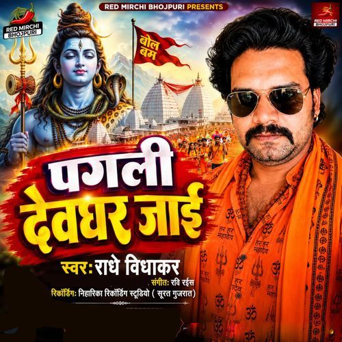 Pagali Devghar Jai