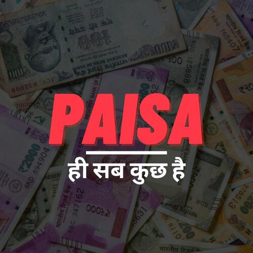 Paisa ही सब कुछ है