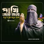 Pakhi Ay Ay Shune Ja Mur Moner Bashona