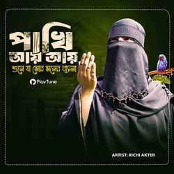 Pakhi Ay Ay Shune Ja Mur Moner Bashona