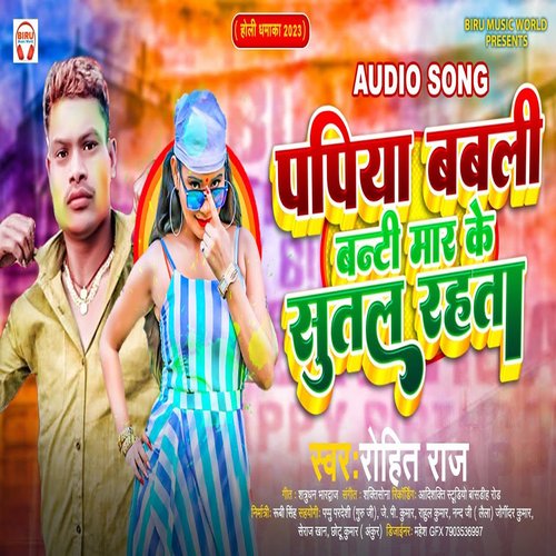 Papiya Banti Babli Mar Ke Sutal Rahata (bhojpuri)