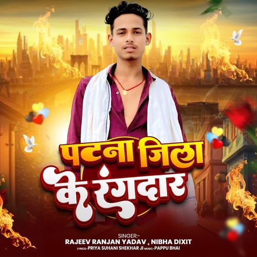 Patna Jila Ke Rangadar