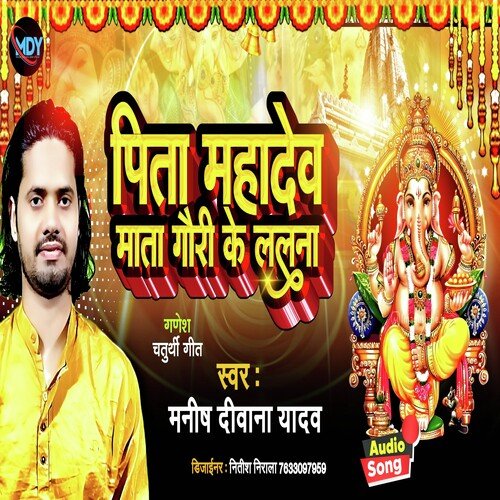 pita mahadev  mata gauri ji ke lalna (bhojpuri)