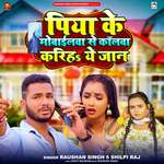 Piya Ke Mobilewa Se Callawa Kariha Ye Jaan