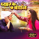 Pyar Ke Bandhan (Resham Ki Dor)
