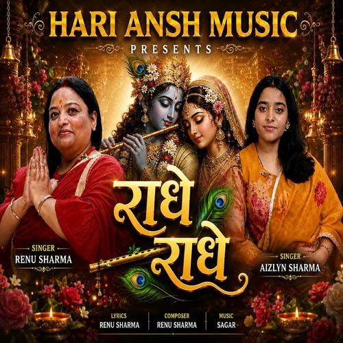 RADHE RADHE