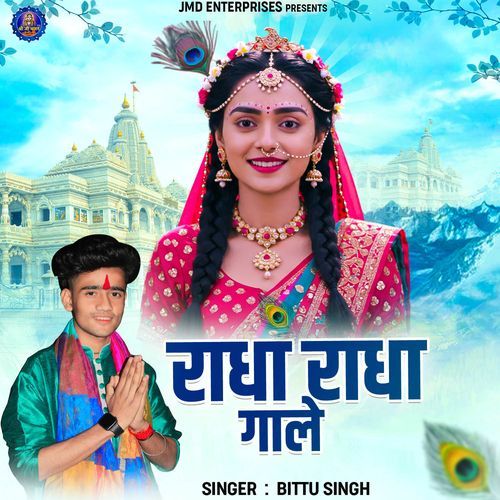 Radha Radha Gale