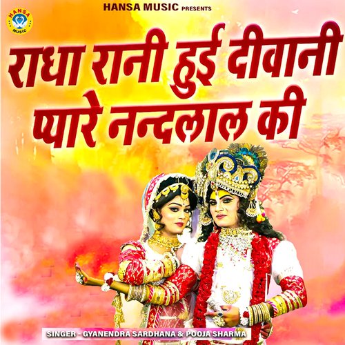 Radha Rani Hui Deewani Pyare Nandlal Ki